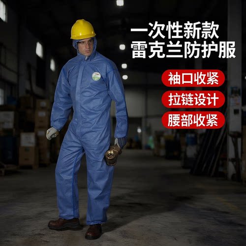 LankndS一次性新款雷克兰S428BE防护服透气蓝色连体防化服ESB428