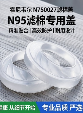 霍尼韦尔 N750027滤棉盖 550050面具7506N95滤棉N750015底座