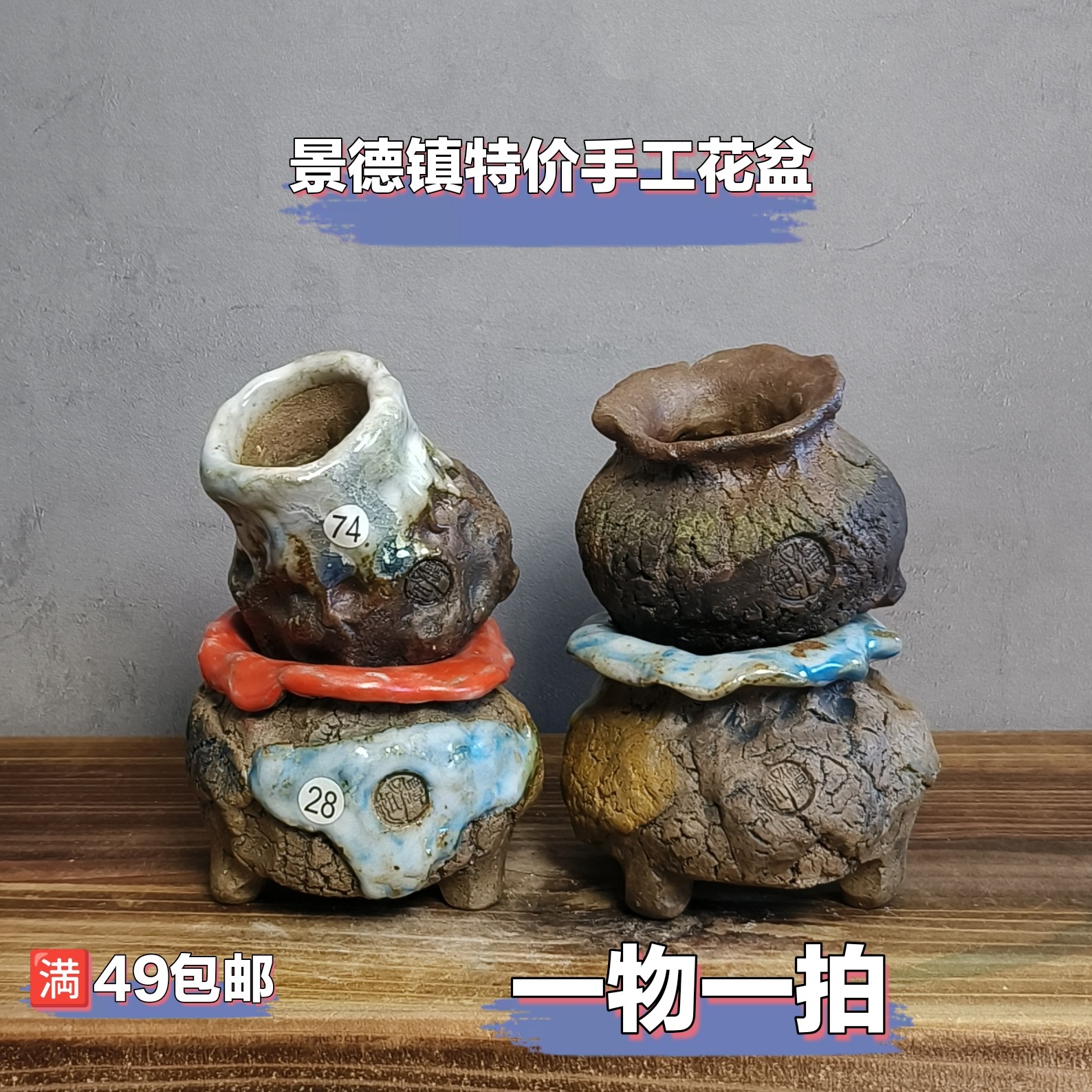 景德镇手工多肉花盆坛子姐特价花盆粗陶陶土肉锥花盆一物一拍