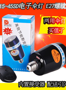 迪生FM315-45SD闪光灯泡带触发器电子伞灯可光控同步闪光触发闪灯