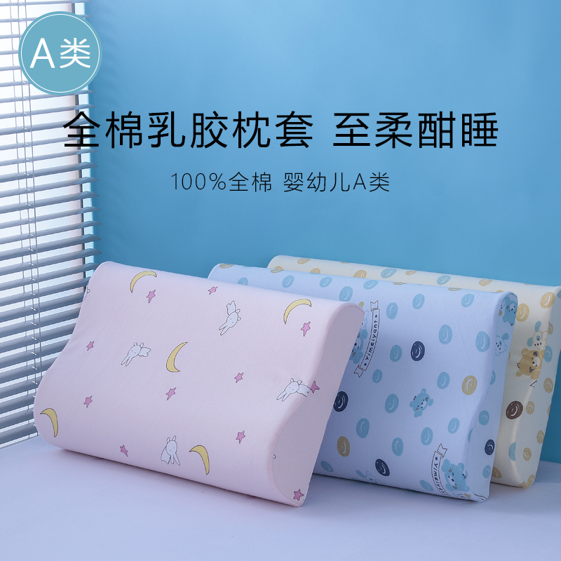 儿童乳胶枕专用枕头套60x40纯棉a类成人单个宝宝小枕套橡胶/记忆