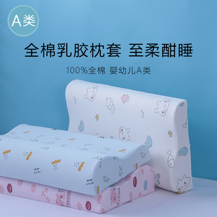 儿童乳胶枕专用枕头套55x34纯棉a类58x34单个宝宝小枕套橡胶/记忆