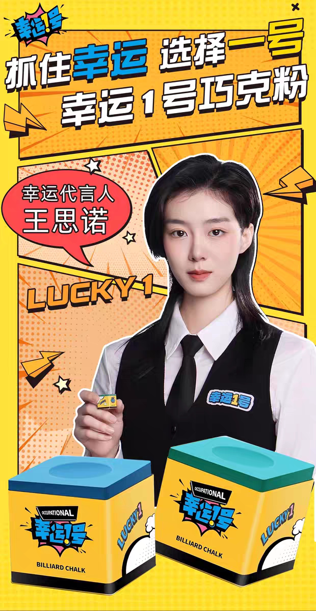 幸运一号巧克粉台球大头杆小头杆斯诺克油性台球粉黑八杆枪粉壳粉图片