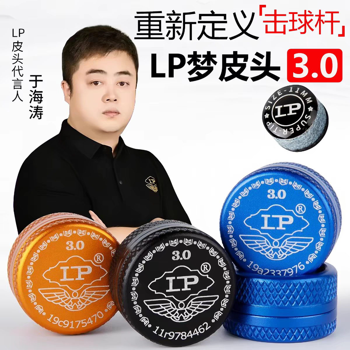 LP梦皮头专业台球杆桌球杆皮头小头10.5mm斯诺克杆头枪头台球用品图片