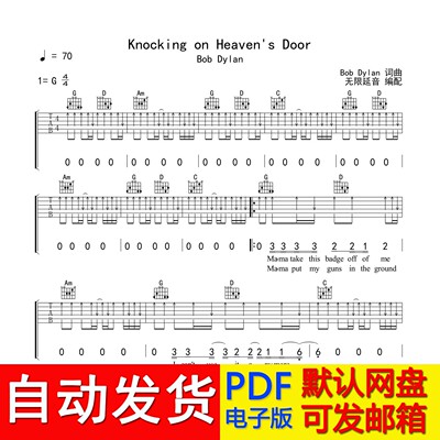 Knocking on Heaven's Door - Bob Dylan 吉他谱 六线谱