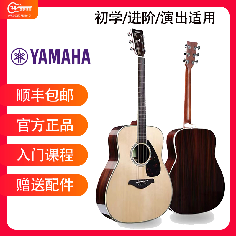 雅马哈吉他正品FG830面单板民谣初学者男女41寸FS850电箱40寸FGTA