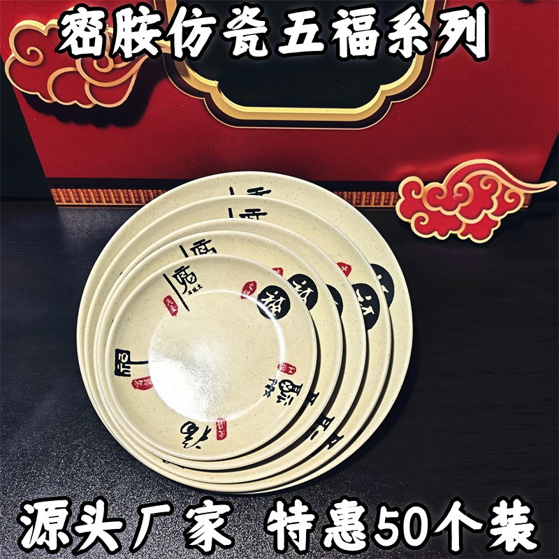 50个装密胺商用圆盘饭店专用炒菜凉菜炒粉盘快餐火锅菜盘盖饭盘子