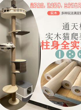 猫爬架猫窝DIY实木猫树一体架自制通天柱猫抓柱猫抓板猫屋猫玩具
