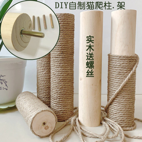 替换猫抓柱diydiy猫抓柱替换实木