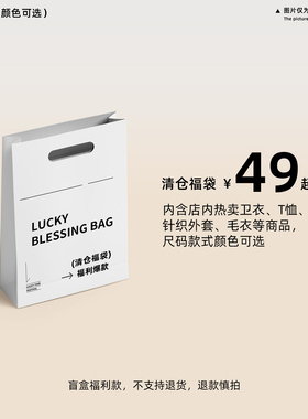 【超值惊喜福袋】7Shiftin 宠粉福利 秋夏款清仓福袋