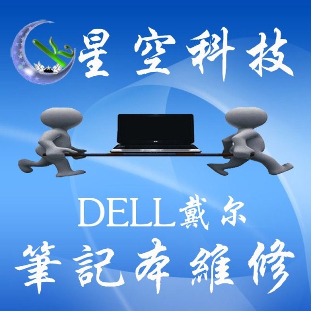 广州实体店 DELL戴尔 笔记本维修 不开机 花屏 暗屏 显卡电路维修