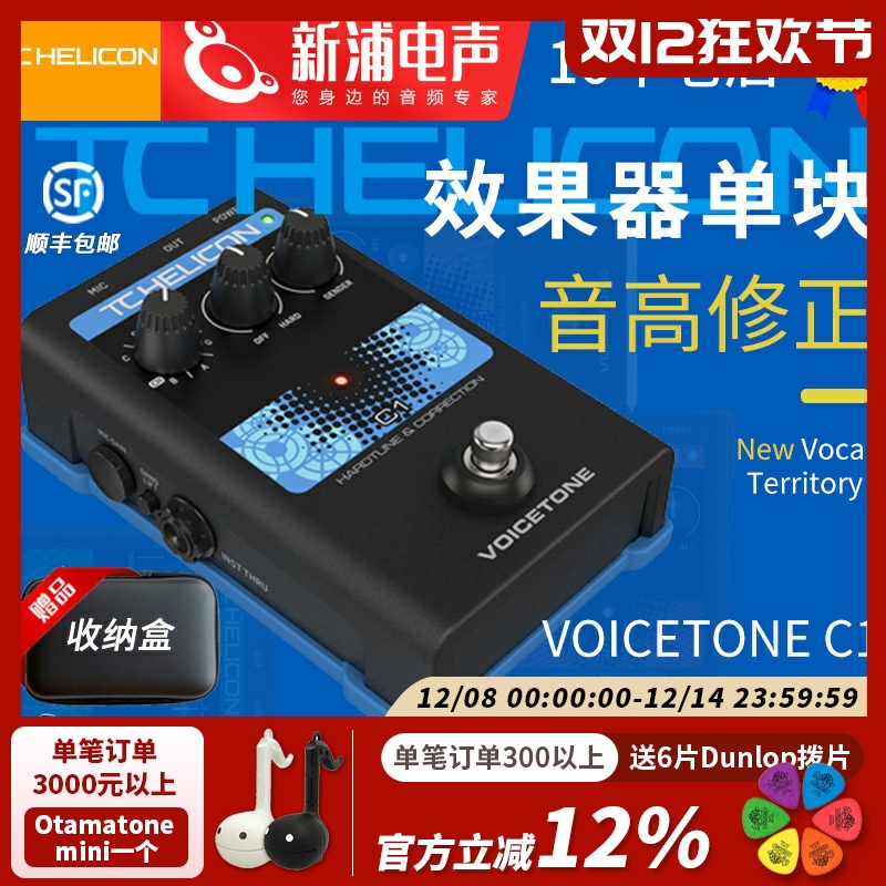 VoiceTone混响电音人声效果器