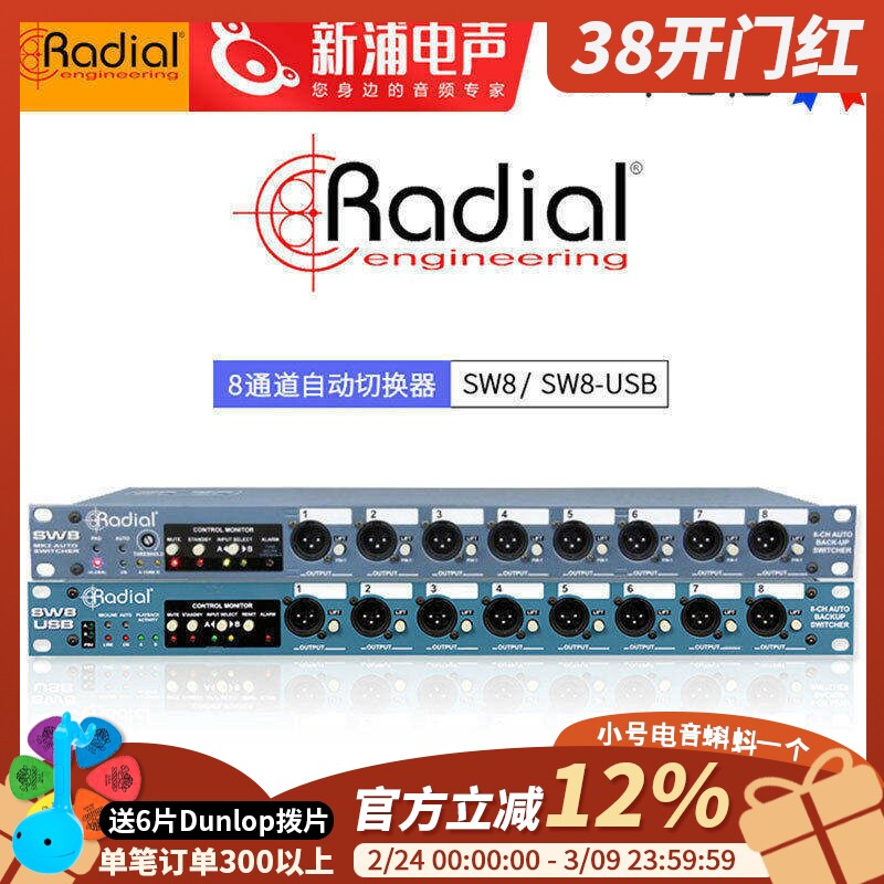 Radial SW8/SW8-USB 8通道无损音频信号自动切换器音源转换器