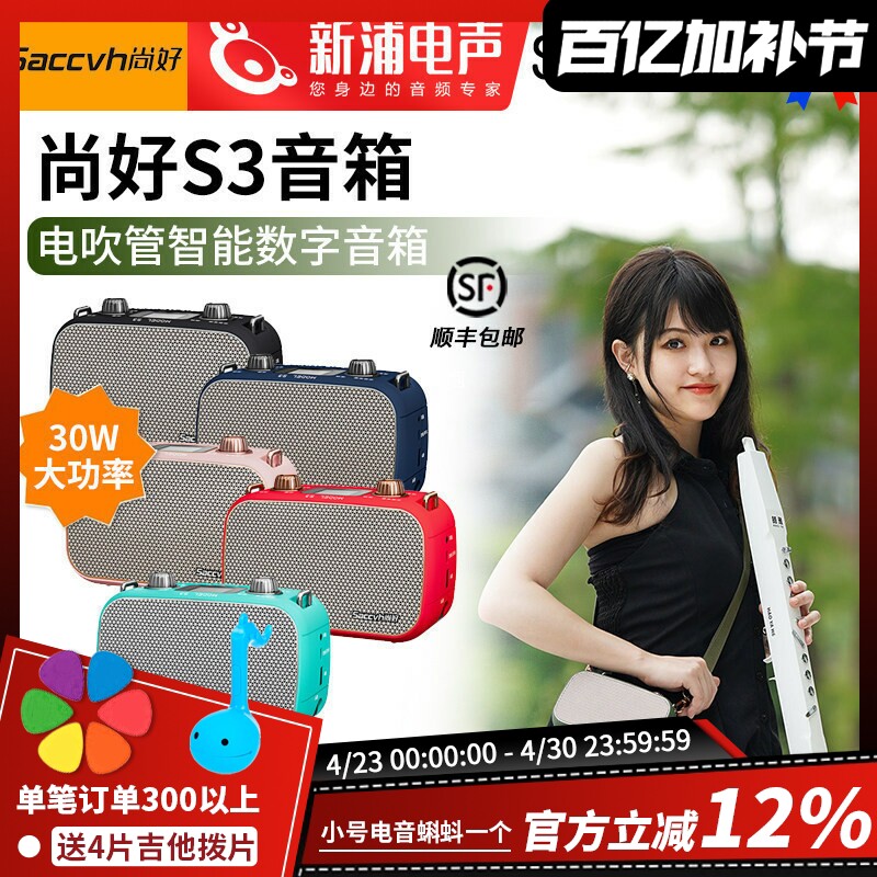 尚好S3电吹管专用小型音响电吉他萨克斯户外直播充电无线蓝牙音箱