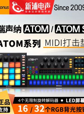 PreSonus/普瑞声纳ATOM/ATOM SQ表演制作MIDI键盘RGB背光DJ打击垫