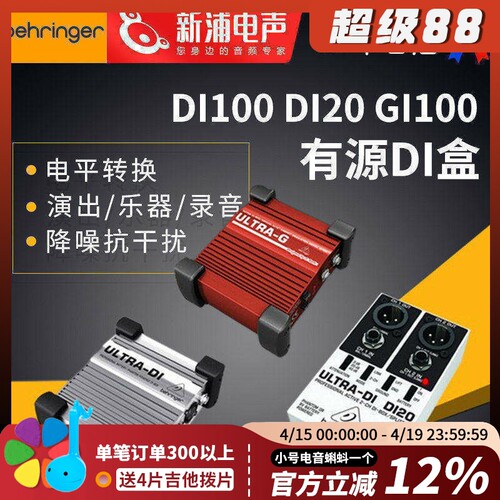 百灵达有源DI盒录音现场电吉他转