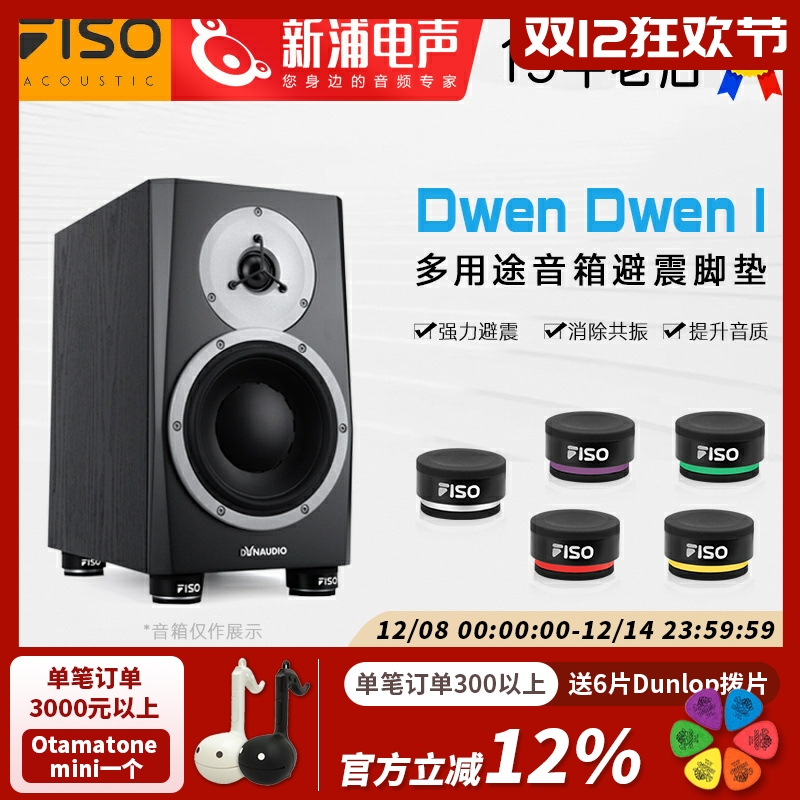 音箱减震垫fiso音响防震