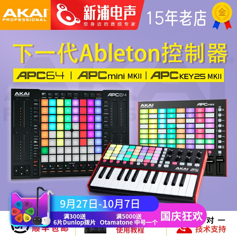 雅佳APC40MKIIVJ控制器
