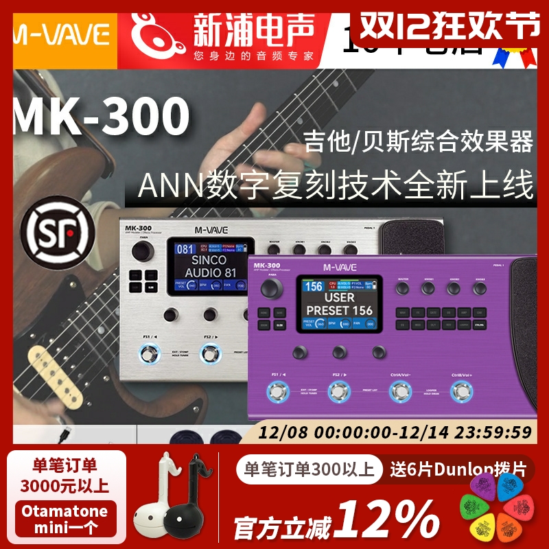 M-VAVEMK-300电吉他综合效果器