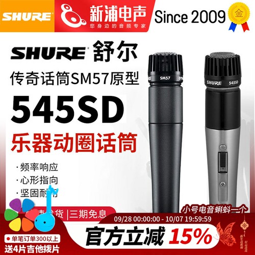 舒尔SM57乐器吉他乐队演出录音棚