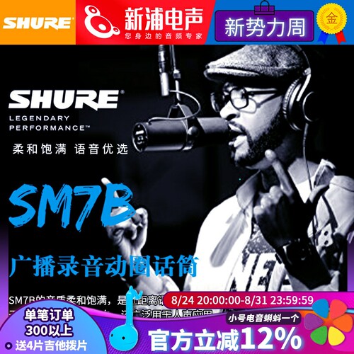 舒尔SM7B有线动圈麦克风喜马拉雅