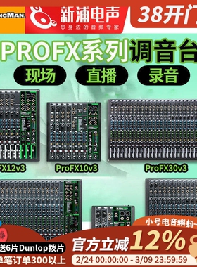 Runningman美技美奇Mackie ProFX6/10/12/16/22/30V3数字调音台