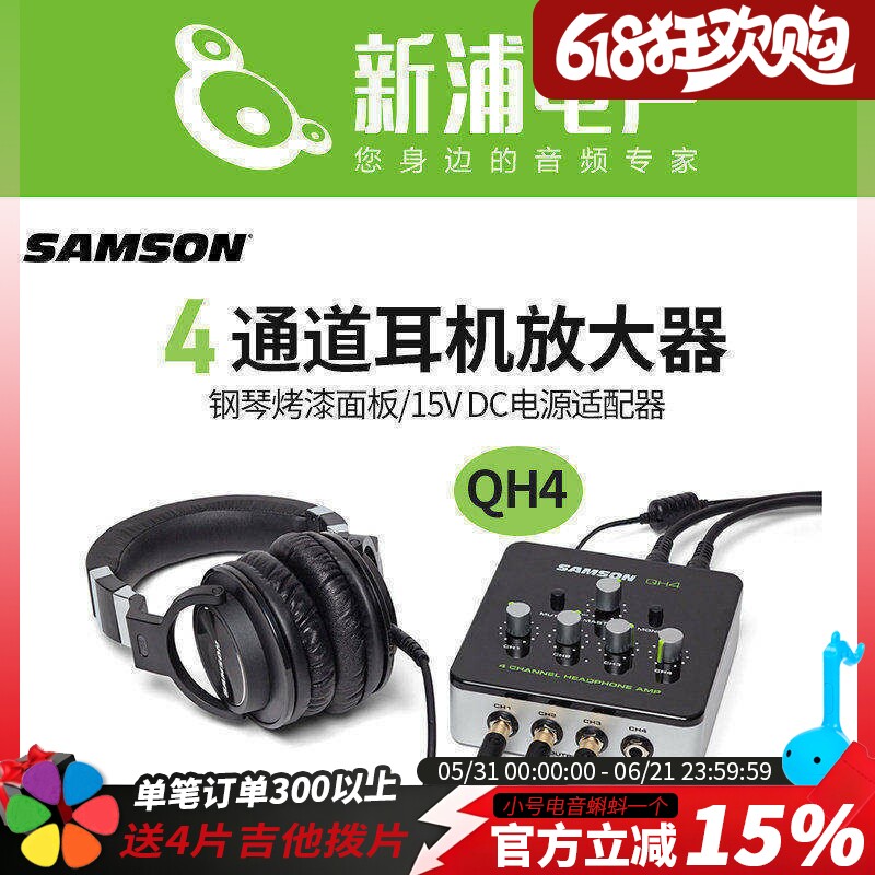 Samson山逊QH4 4路4通道耳机放大分配器专业录音棚便携耳分耳放