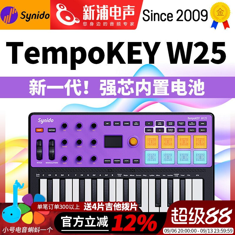 Synido森林岛漫游者MIDI键盘图片
