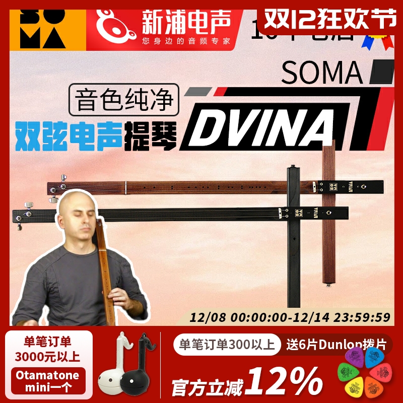 SOMA LABORATORY DVINA 弦鸣乐器 二胡 提琴 Soma Labs