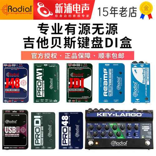 Radial J48 PRO48 DI D2 JDI专业有源被动电木吉他贝斯乐器di盒