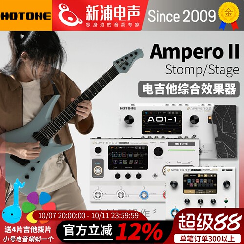 Hotone Ampero II Stomp Stage 电吉他综合效果器2代民谣贝斯乐句