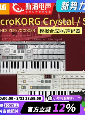 Korg microKORG 2/S/crystal 37键模拟合成器声码器电子音乐键盘