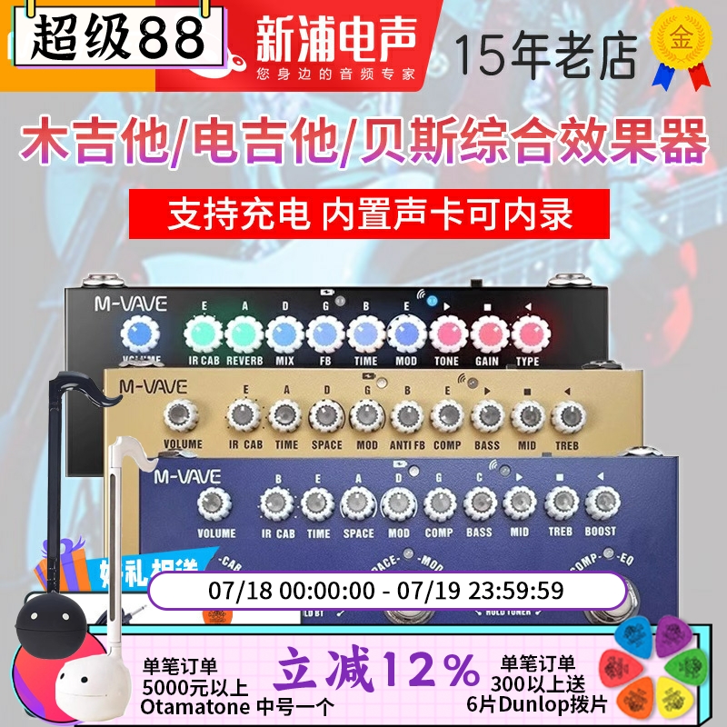 M-VAVE电木吉他贝斯综合效果器