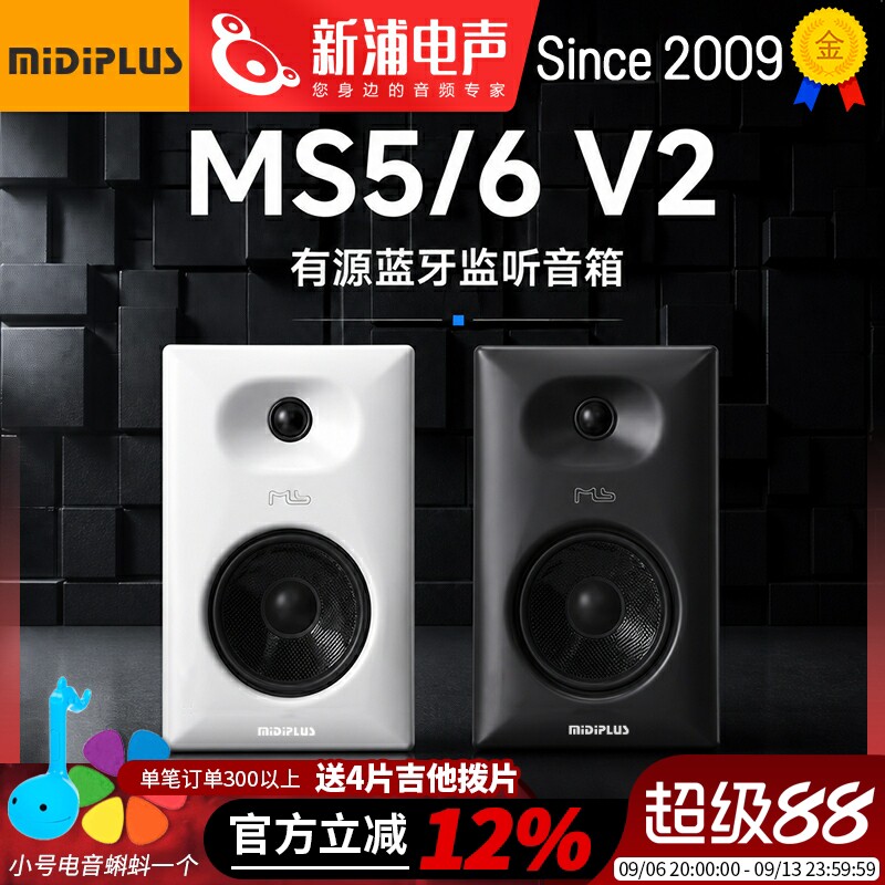 MIDIPLUS MS5 V2升级监听音响5寸6寸蓝牙有源专业监听音箱高保真