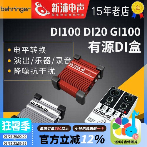 百灵达有源DI盒录音现场电吉他转