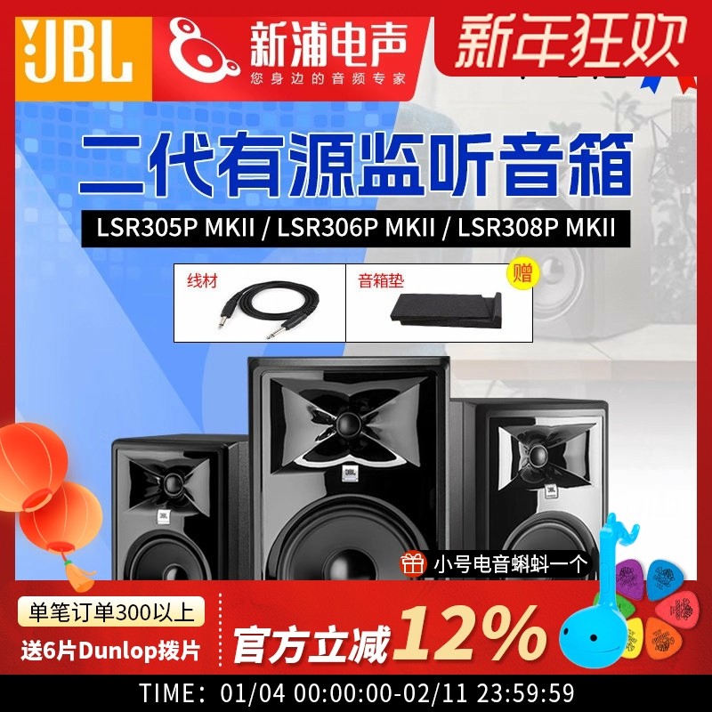 JBL LSR305P/306P/308P MKII 5/6/8寸专业录音棚有源监听音箱音响