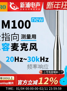 MiPRO咪宝MM100测量专用电容式全指向测量麦克风拾音话筒高灵敏度