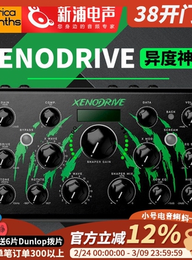Erica Synths Xenodrive 立体声 失真 过载 波形塑形 效果器 单块