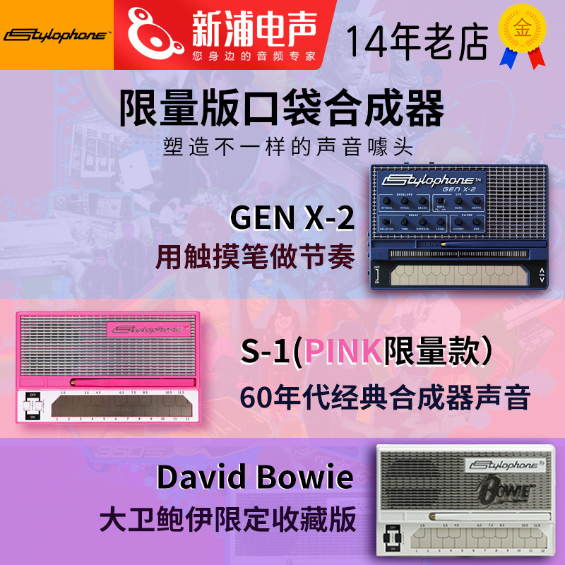 stylophone电子合成器半岛铁盒
