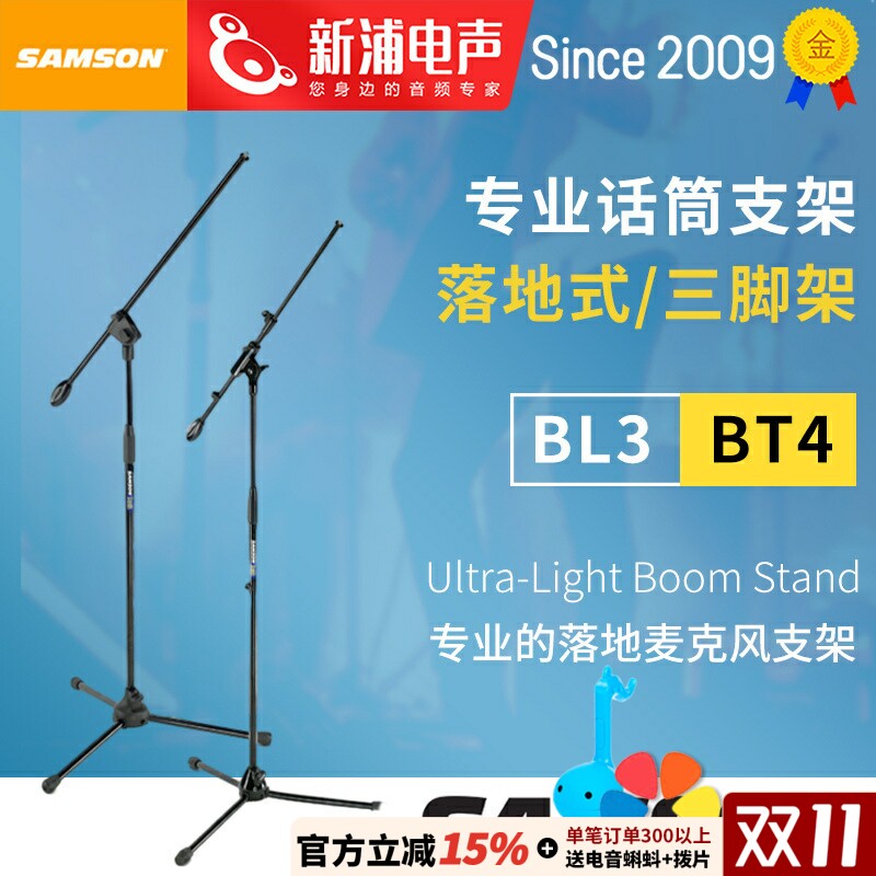 Samson山逊BT4/BL3加重落地式悬臂麦克风支架三脚麦架直播话筒架