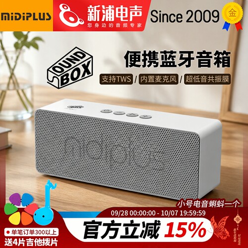 midiplus美派soundbox小蓝牙音箱迷你便携无线桌面家用通话低音响