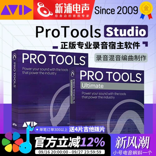 Avid Protools Studio Ultimate软件 商业版教育版订阅永久升级