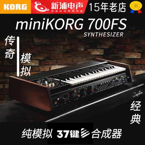 KORG纯模拟合成器复古传奇经典款