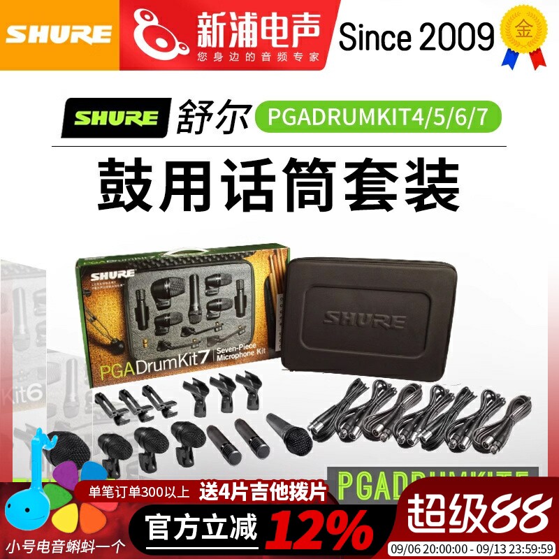 Shure/舒尔 PGADRUMKIT 4/5/6/7 鼓话筒套装架子鼓麦克风舞台演出