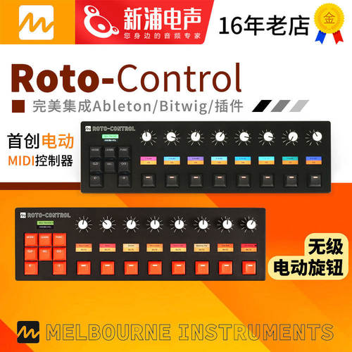 Melbourne Instruments Roto-Control MIDI 控制器 电动 旋钮