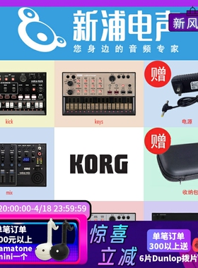 KORG科音Volca口袋电子音乐模拟合成器采样模块音序器鼓机合成器