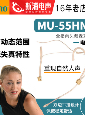 MIPRO 咪宝 MU-55HNS 头戴麦克风肤色 MU55HNS 头戴麦克风 正品