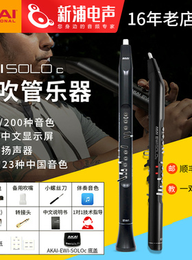 AKAI雅家EWI SOLOc SOLO 中文显示电吹管萨克斯日本进口雅佳5000