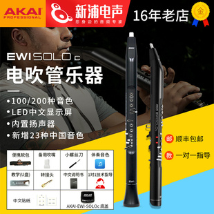 中文显示电吹管萨克斯日本进口雅佳5000 SOLO AKAI雅家EWI SOLOc