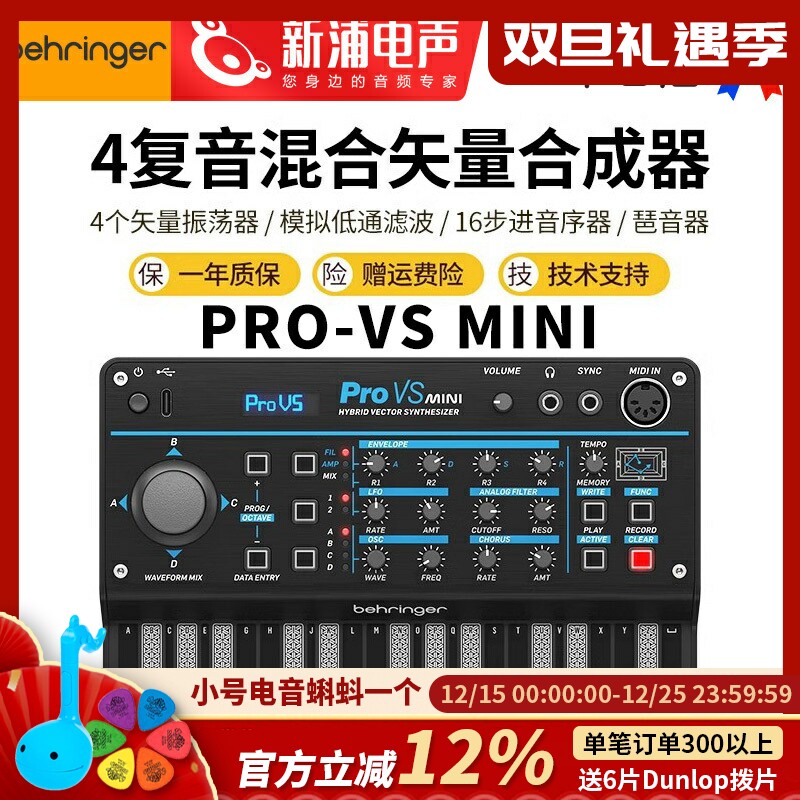 百灵达PRO-VSMINI4复音合成器